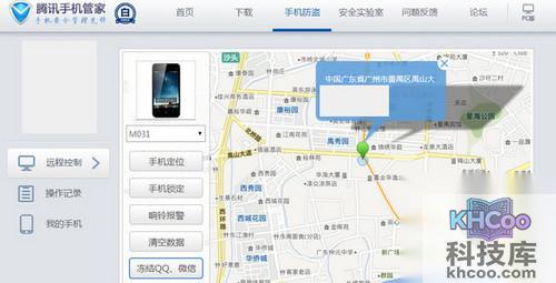 手机防盗追踪怎么用
