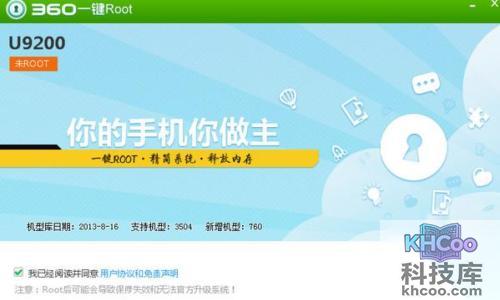 360一键root好用吗4