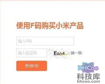 f码怎样购买小米产品