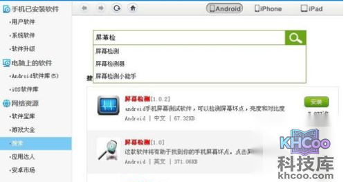 手机屏幕坏点怎么检测