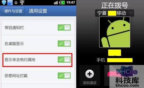 来电显示归属地