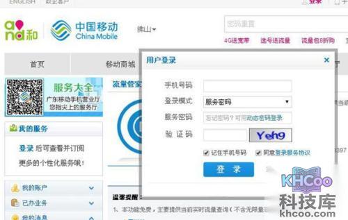 中国移动用户怎么查看手机流量3 中国移动用户怎么查看手机流量3