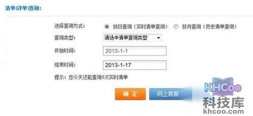 手机通话清单查询方法二：步骤1
