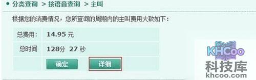 手机通话清单查询方法二：步骤3