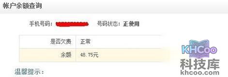 手机话费怎么查询4