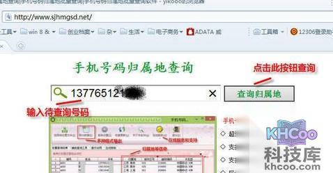 手机号码归属地查询方法