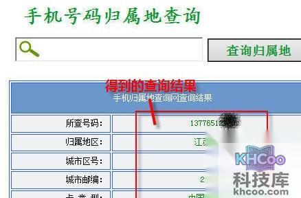 手机号码归属地查询方法