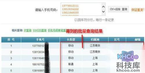 手机号码归属地查询方法