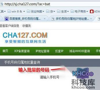 手机号码归属地查询方法