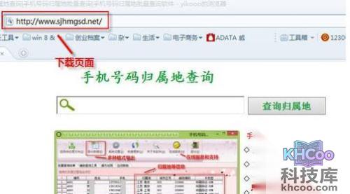 手机号码归属地查询方法4