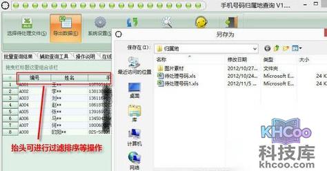 手机号码归属地查询方法0