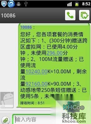 手机流量怎么查询