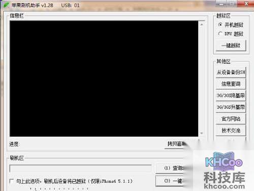 苹果刷机助手是什么 苹果刷机助手是什么