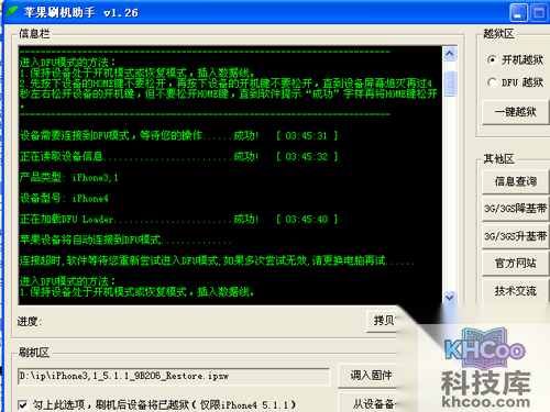 苹果刷机助手刷机教程 苹果刷机助手刷机教程
