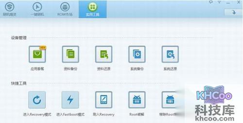 手机刷机软件哪个好