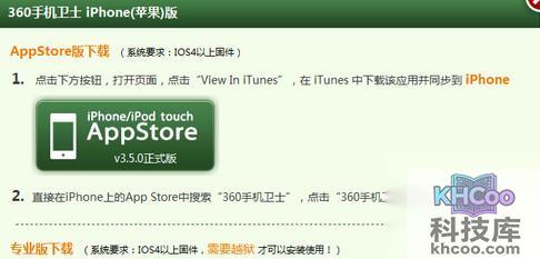 苹果手机如何杀毒