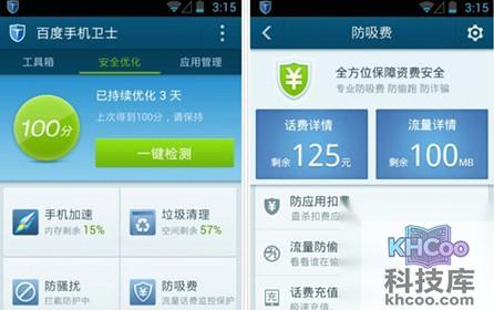 手机杀毒软件哪个好