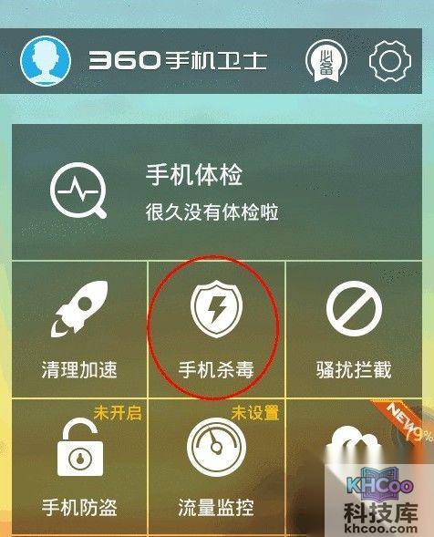 手机中毒怎样杀毒 手机中毒怎样杀毒