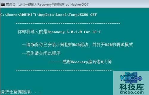 北斗小辣椒四核版怎么刷机