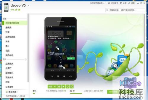 Deovo V5怎么刷机 Deovo V5怎么刷机