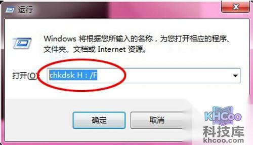 【sd卡修复】在输入框内输入chkdsk H:/F