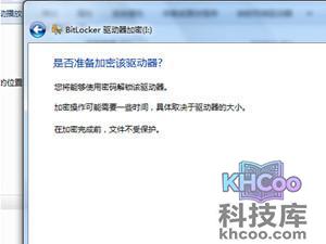 如何给移动硬盘加密
