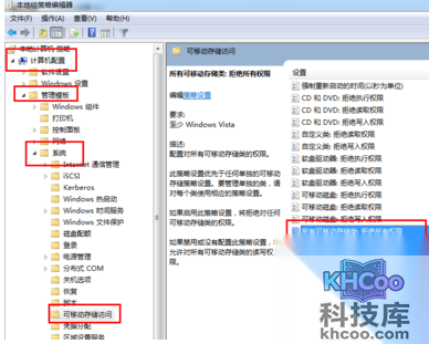 局域网计算机怎么禁用U盘