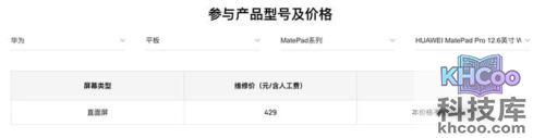 华为matepadpro12.6换屏幕要多少钱 华为matepadpro12.6换屏幕要多少钱