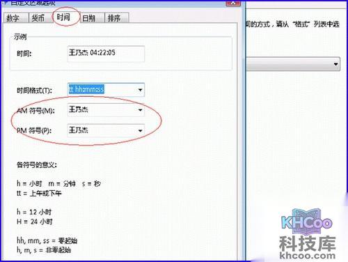 联想笔记本VISTA系统托盘时间显示格式与默认不同