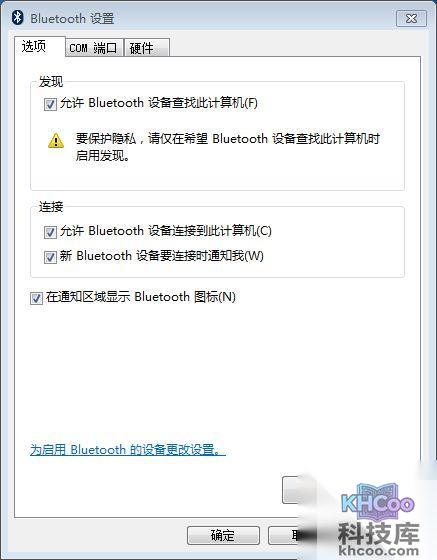 ThinkPad笔记本如何更改蓝牙设备名称
