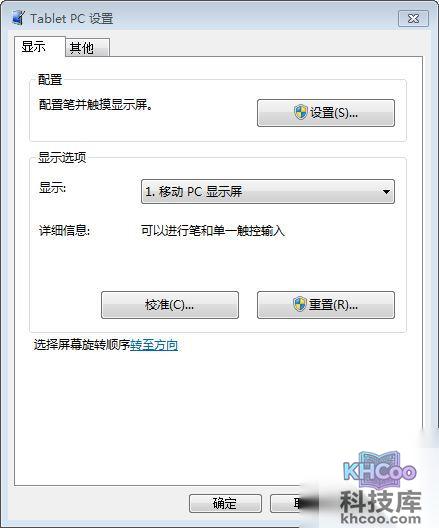 ThinkPad Tablet待机唤醒后屏幕旋转后