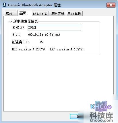 ThinkPad笔记本如何更改蓝牙设备名称