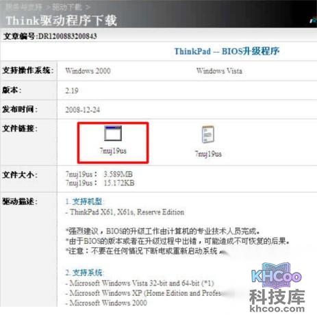 ThinkPad笔记本如何升级BIOS程序