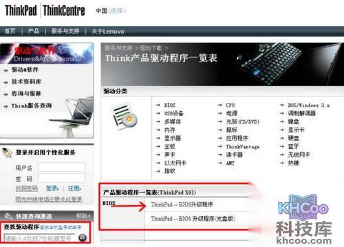 ThinkPad笔记本如何升级BIOS程序