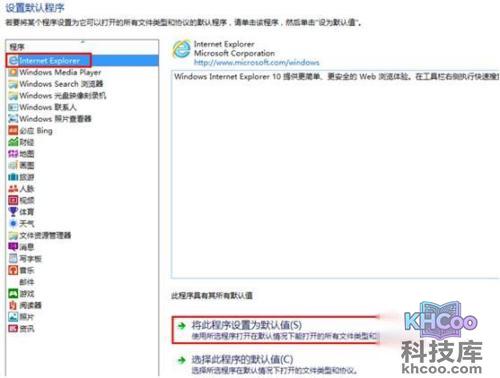 宏?#158;笔记本Win8如何设置Web默认浏览器