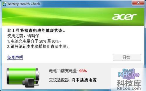 宏?#158;笔记本如何测试内置电池健康程度