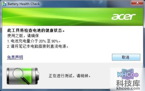 宏?#158;笔记本如何测试内置电池健康程度