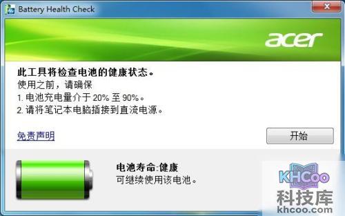 宏?#158;笔记本如何测试内置电池健康程度