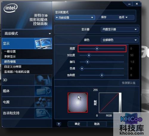 宏?#158;笔记本如何使用Intel集成显卡驱动条件亮度