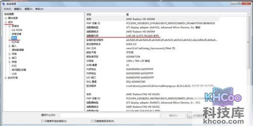 宏?#158;笔记本如何查询显卡显存