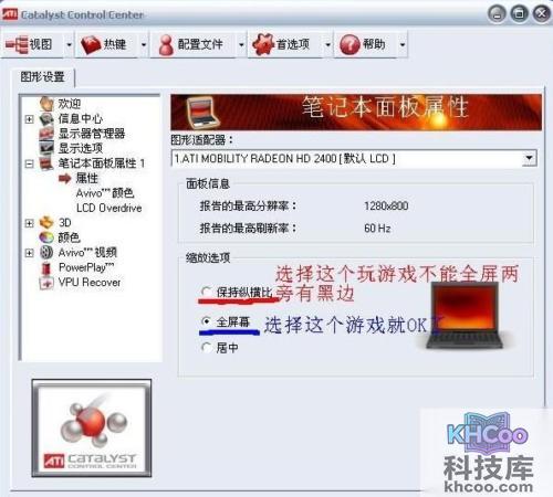 神舟笔记本ATI独立显卡笔记本玩游戏不能全屏怎么办