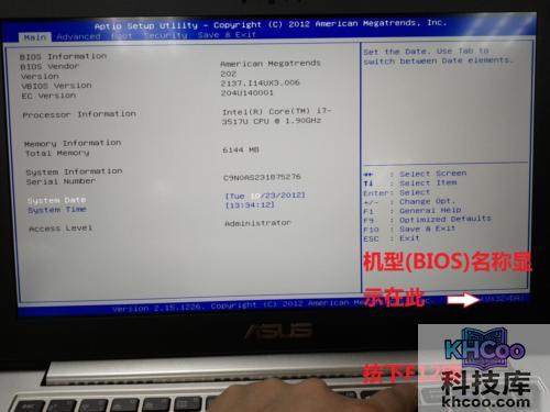 如何查找并下载笔记本型电脑BIOS文件