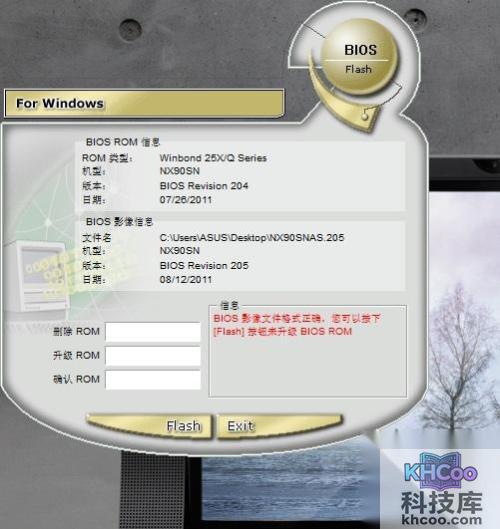 华硕笔记本在Windows下刷BIOS 华硕笔记本在Windows下刷BIOS