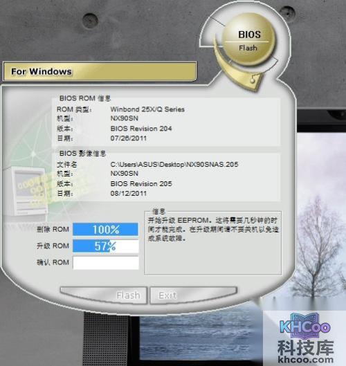 华硕笔记本在Windows下刷BIOS 华硕笔记本在Windows下刷BIOS