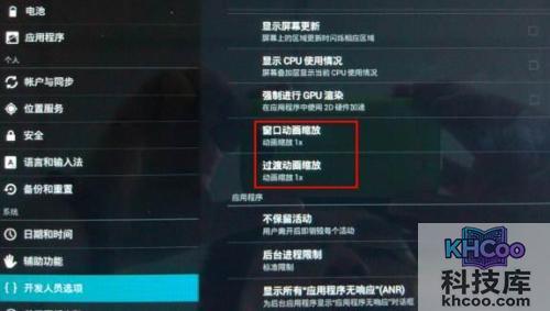 东芝AT200安卓4.0系统下调节界面动画速度的方