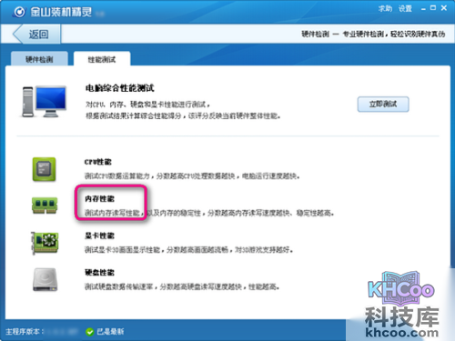 【怎么看内存】步骤3