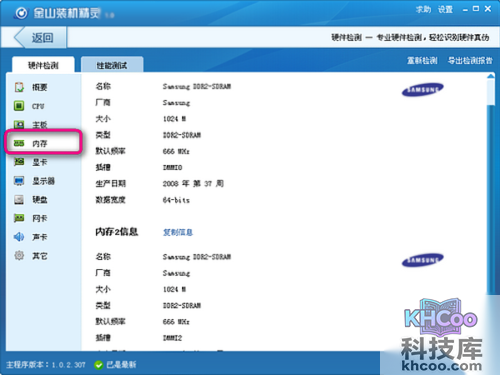 【怎么看内存】步骤2