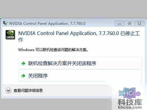 【nvidia控制面板打不开怎么办】 【nvidia控制面板打不开怎么办】
