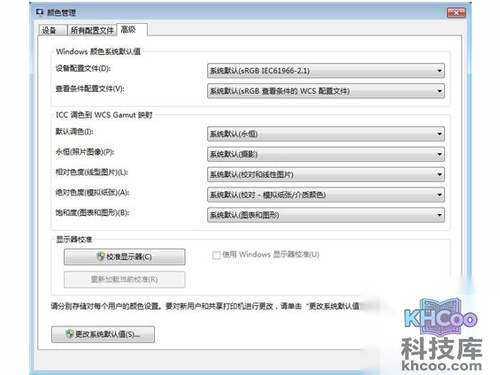 进入颜色管理，并打开高级选项