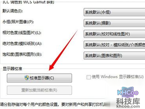 打开菜单下部的校准显示器